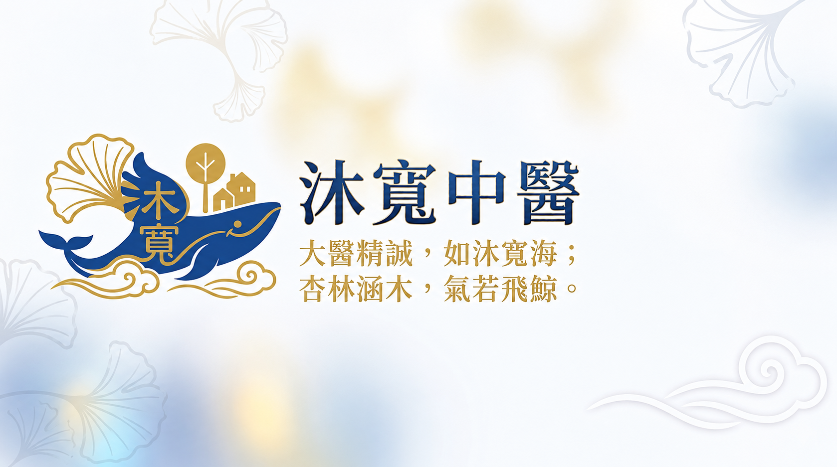 沐寬中醫