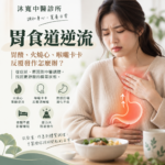 胃食道逆流封面示意圖