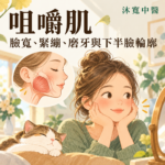 沐寬中醫診所