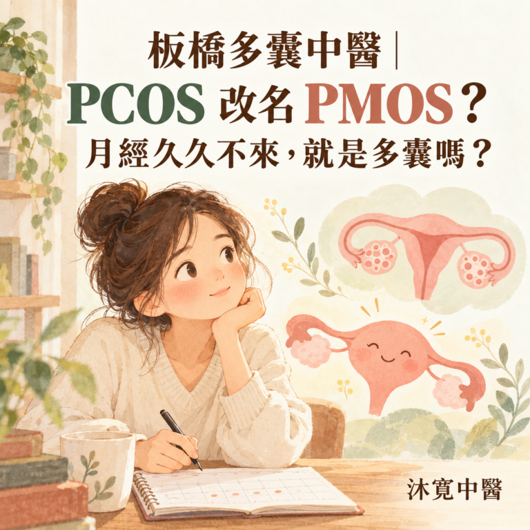 沐寬中醫診所